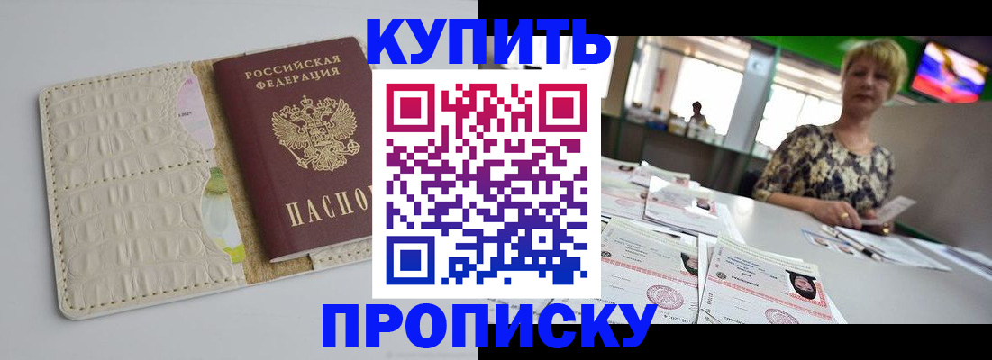 прописка штамп в Плавске
