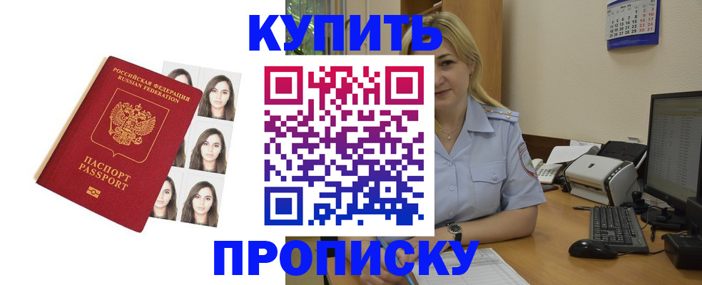 прописка штамп в Плавске