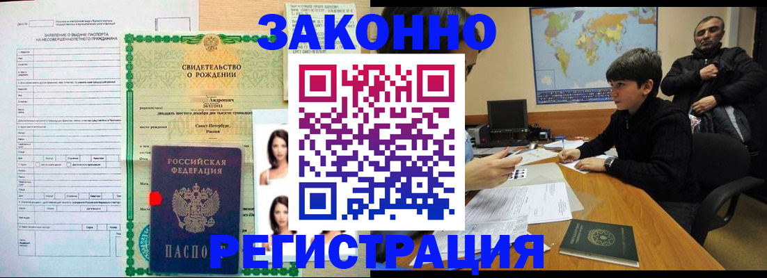 прописка ребенка в Плавске