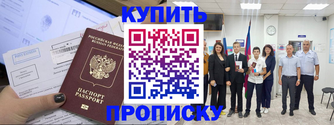 прописка гарантия в Плавске